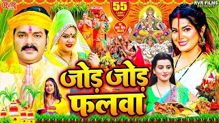 छठ पूजा गीत 2024  Chhath Geet 2024  Chhath Puja Song  Bhojpuri Chhath Geet 2024  Chhath Ke Geet [upl. by Russi884]