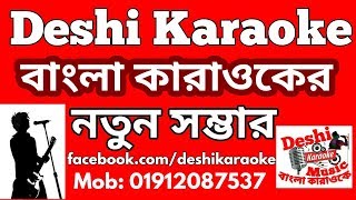 Aj Pasha Khelbo Re Sham Karaoke  Palash  Bangla Karaoke  Deshi Karaoke [upl. by Pardner177]