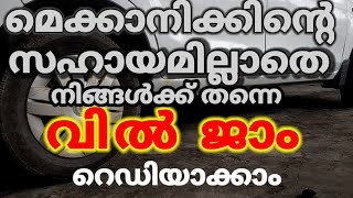 How To Release jammed wheelsHandbrake jam കാർ വിൽ ജാം ആയാൽ എന്തു ച്ചെയാംMechanicKerala [upl. by Ettennej]