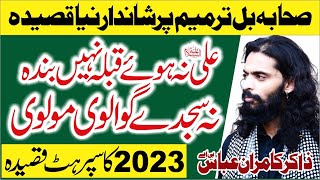 Qasida on Sahaba bill  Ali ع na Howay Qibla Nahi Banda  New Qasida Zakir Kamran Abbas 2023 [upl. by Emmerie75]