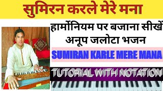 348  Sumiran Karle Mere Mana  Harmonium Tutorial with Notations [upl. by Anelav765]