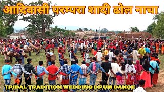 आदिवासी परम्परा शादी ढोल नाचा  Tribal Tradition Wedding Drum Dance  By Manish Poyam [upl. by Ugo]