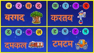 char akshar wale shabd  Char Varn Wale Shabd  Four letter words in Hindi [upl. by Armat]