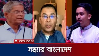 সন্ধ্যার বাংলাদেশ  Latest Bulletin  Sondhar Bangladesh  23 November 2024  7 PM  Jamuna TV [upl. by Ijar]