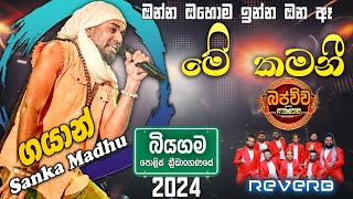 Me Kamani  මේ කමණී  Gayan Sanka Madu  Bandaragama Reverb  Bajauwwa Live Show Biyagama 2024 [upl. by Yht]