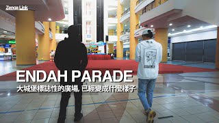 【VLOG】ENDAH PARADE 大城堡標誌性的廣場，已經變成什麼樣子？ JeRR PS Rion  kllife dpindao vlog jerr [upl. by Casie]