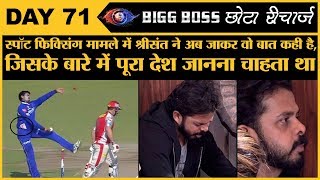 Bigg Boss 12 Match Fixing के इल्ज़ाम से तंग आकर Sreesanth ने की थी आत्महत्या की कोशिश  Deepika [upl. by Annaehs]