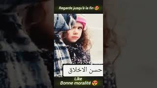 حسن الا خلاق ❤ Bonne Éthique 👳🧕 La vertu est une bonne conduite 🌹 [upl. by Airdnola]