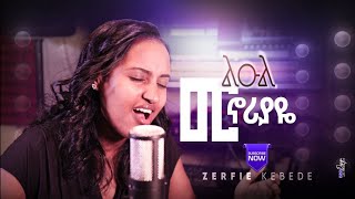 Zerfie Kebede ልዑል መኖሪያዬ [upl. by Aidaas]