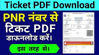 PNR Number Se Ticket Kaise Nikale 2023  Get Ticket From PNR  Train Ticket By PNR  Part2 [upl. by Swetiana91]