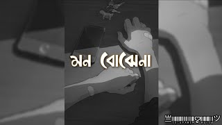 Mon Bojhe na  Bangla new sad song  Tanveer Evan er song  亗Its FAHIM ꨄ World ツ [upl. by Eiramadnil]