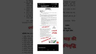 UTB EXTENSION 6 माह की सेवा अभिवृद्धि अब 31032025 तक utbbharti medical [upl. by Ioves128]