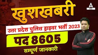 UP Police Driver Vacancy 2023  UP Police Driver Bharti Age Eligibility  Post 8605🎉 [upl. by Anaeg]