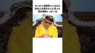 ㊗️80万再生！！野生爆弾くっきーの爆笑エピソード 芸人 雑学 [upl. by Neelhtak346]