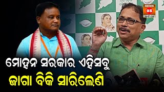 Mohan Government Has Already Sold All These Places Lenin Mohanty  BJD Press Meet [upl. by Hallutama68]