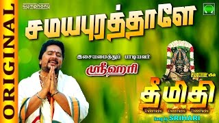 Samayapurathale  Theemidhi  Srihari  Full song [upl. by Petite]