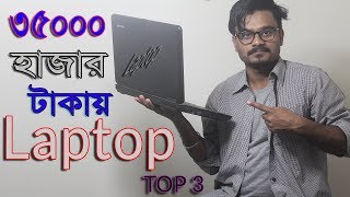 BEST LAPTOP UNDER 35000 [upl. by Kissiah]