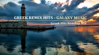 Greek Mix 2023  Ελληνικά Remix Deep amp Lounge Vol5  Galaxy Music [upl. by Lati838]