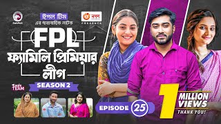 Family Premier League  Bangla Natok  Afjal Sujon Ontora Rabina Subha  Natok 2022  EP 25 [upl. by Murray103]