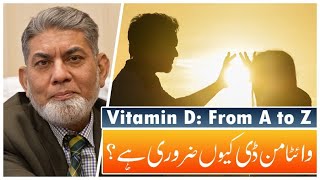 Vitamin D From A to Z  urdu   Professor Dr Javed Iqbal [upl. by Anirbes]