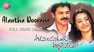 Alantha Doorana Full Video Song  Aadavari Matalaku Arthale Verule Song Vol 5 [upl. by Gerrard]