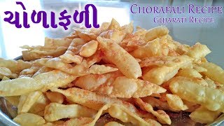 ચોળાફળી બનાવવાની રીત chorafali recipe gujarati chorafali recipe cholafali recipe in gujarati [upl. by Eessac]