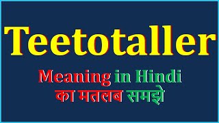 Teetotaller Meaning in Hindi  Teetotaller ka matlab kya hota hai  Teetotaller का अर्थ  Teetotalle [upl. by Ignacius]