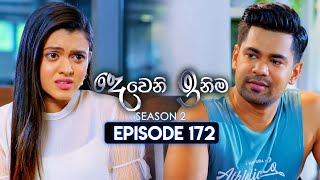 Deweni Inima දෙවෙනි ඉනිම  Season 02  Episode 172  05th June 2024 [upl. by Alomeda]