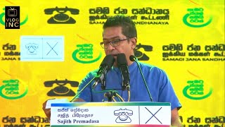 Sujeewa Senasinghes Speech in Samagi Jana Balawegaya Rally  Kuliyapitiya PresPollSL [upl. by Earazed]