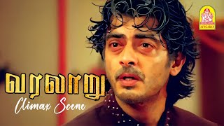 வரலாறு Climax சீன்  Varalaru Movie ScenesAjith KumarAsin [upl. by Eisoj911]