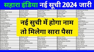 Sahara India Refund Apply Online Sahara India Ka Paisa Kaise Check Kare Sahara India Latest News [upl. by Adrian]