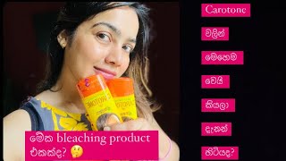 Carotone ගැන කවුරැත් නොකියන ඇත්ත මෙන්න 🤫Carotone Personal review Skin care bhagya sinhala [upl. by Atiekal]