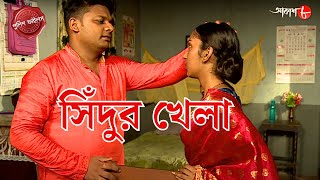 সিঁদুর খেলা  Sindur Khela  Banga Thana  Police Filez  Bengali  New  Crime Serial  Aakash 8 [upl. by Ahsekim658]