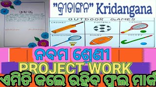 Kridangan Project Work Nabama Srenikridangan Prakalp Karjya for 9th ClassAspirational Component 🔥🔥 [upl. by Bertle516]