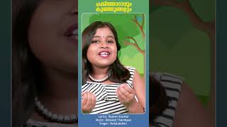 Chakkitharavum Kunjungalum animation animationsongs shortsfeed shorts kidsvideo reels [upl. by Haggi]