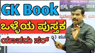 GK Book yavudu odabeku Husenappa Nayak sir classmotivation classes [upl. by Eilis]