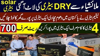 Dry Battery Price In Pakistan 2024 Sasti Tareen Dry Battery Wholesale dry battery amp UPS market [upl. by Ariaic]