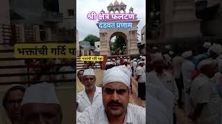 श्री श्रेत्र आबासाहेब मंदिर फलटण।Shri Shektra Abasaheb Mandir [upl. by Ahiel]