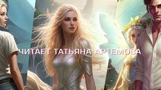 АУДИОКНИГАФЕЛЬДШЕР ДЛЯ ЧУДОВИЩА [upl. by Salta]