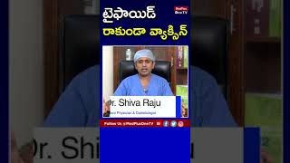 Shorts  Vaccines for Preventing Typhoid Fever  DrShiva Raju  MedPlus One TV [upl. by Imeon829]