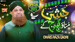 Owais Raza Qadri  Jashn Manao Gajj Wajj Ke  New Rabi Ul Awwal Naat 2023  Heera Gold [upl. by Irok299]