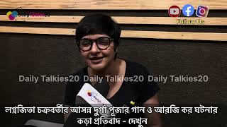 Upcoming Durga Puja Song of Lagnajita Chakraborty  Her bold reaction on RG Kar Protest viralvideo [upl. by Favien537]