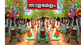 പയ്യന്മാർ തകർത്തു ശിങ്കാരിമേളം വേറെ ലെവൽ  Shingarimelam [upl. by Pahl997]