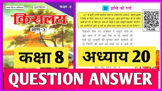 class 8 jhansi ki rani ka question answer  bihar board class 8 hindi chapter 20 question answer [upl. by Brouwer]