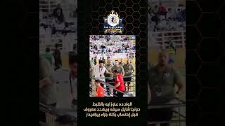 الواد ده عاوز ايه بالظبط دونجا شايل سيفه ويهدد معروف قبل احتساب ركلة جزاء بيراميدز🤷‍♂️ [upl. by Suraved]