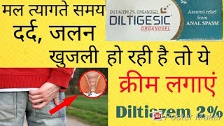 DILTIDESIC Organogelकेबल दो दिनों में पाए अनल फिशर से छुटकारा Diltiazem 2 review in Hindi [upl. by Berns573]