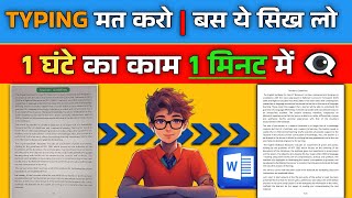 🔥OMG  How to Convert Photo to Text in MS WORD  kisi bhi file ko compress kaise kare [upl. by Nawd]