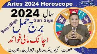 Aries 2024 Horoscope  Burj Hamal 2024 Kaisa rahega  2024 Prediction  Amir Mian Astrologer [upl. by Gibbon736]