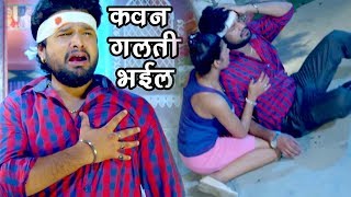 Ritesh Pandey NEW दर्दभरा गीत  कवन गलती भईल  Tohare Mein Basela  Bhojpuri Sad Songs [upl. by Analli523]