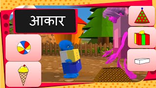 Maths  Basic Shapes for Children  Hindi [upl. by Harcourt476]